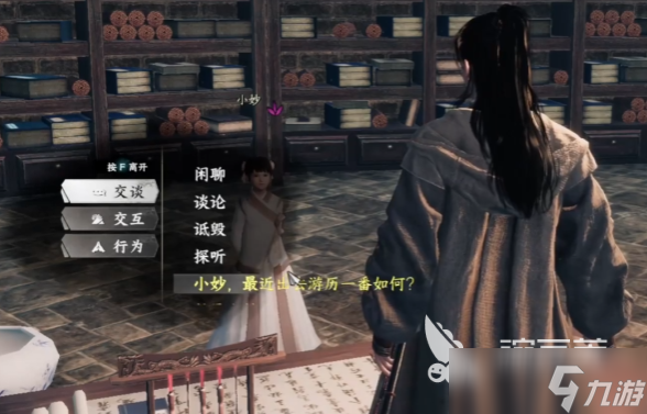 下一站江湖2小妙的作用是什么 下一站江湖2小妙怎么入队