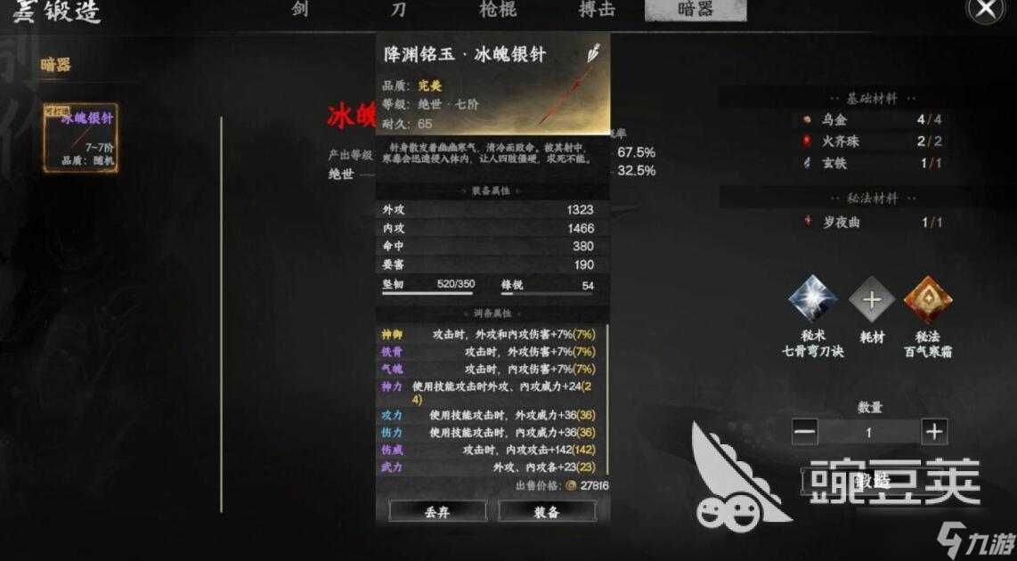 下一站江湖2暗器武器怎么获得 下一站江湖2暗器武器获得方法分享