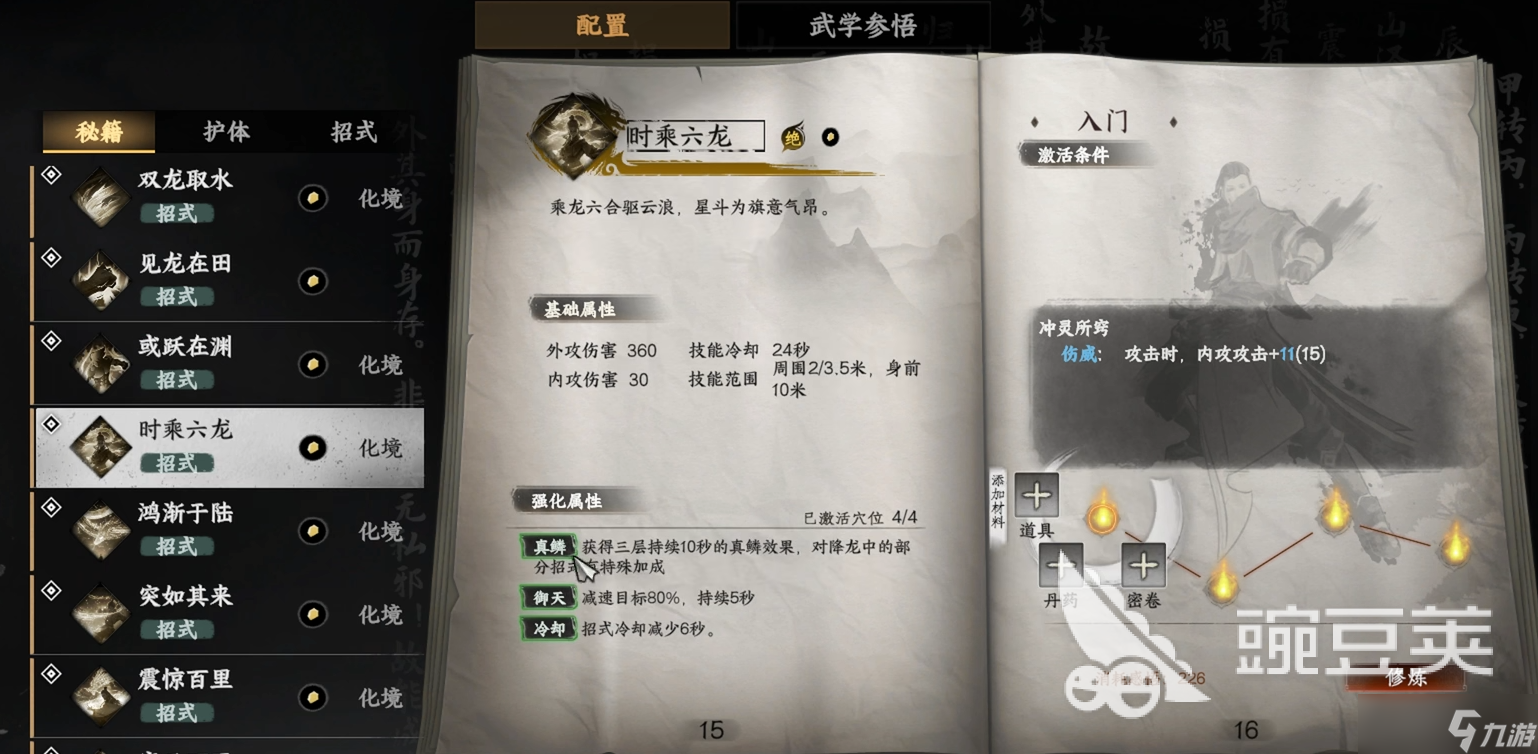 下一站江湖2时乘六龙武学介绍 下一站江湖2时乘六龙分享
