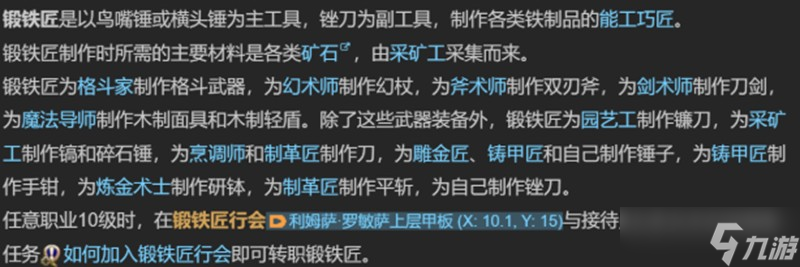 最终幻想14锻铁匠怎么升级 锻铁匠快速升级攻略