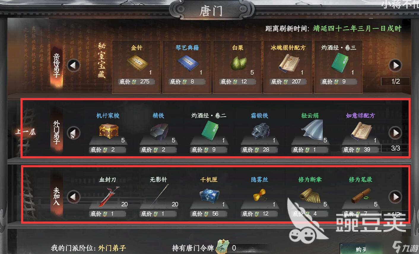 下一站江湖2唐门暗器材料怎么获取 下一站江湖2唐门暗器玩法攻略