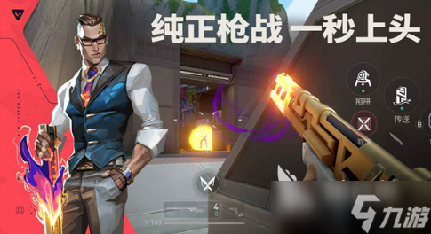无畏契约手游皮肤和端游互通吗 无畏契约手游皮肤和端游是否互通