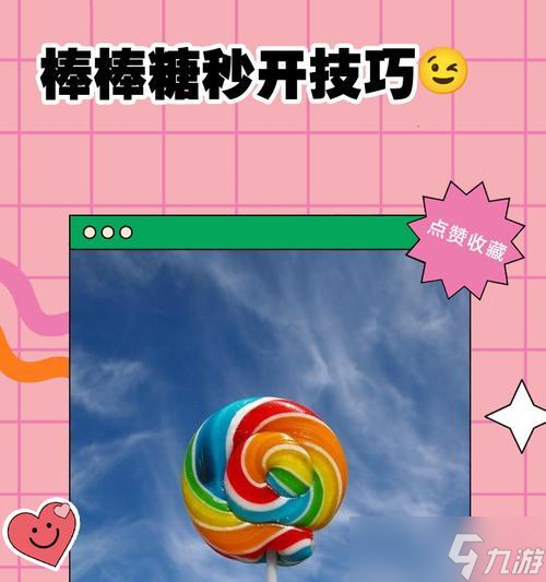 彩虹岛棒棒糖升级技巧有哪些？如何有效提升棒棒糖等级？