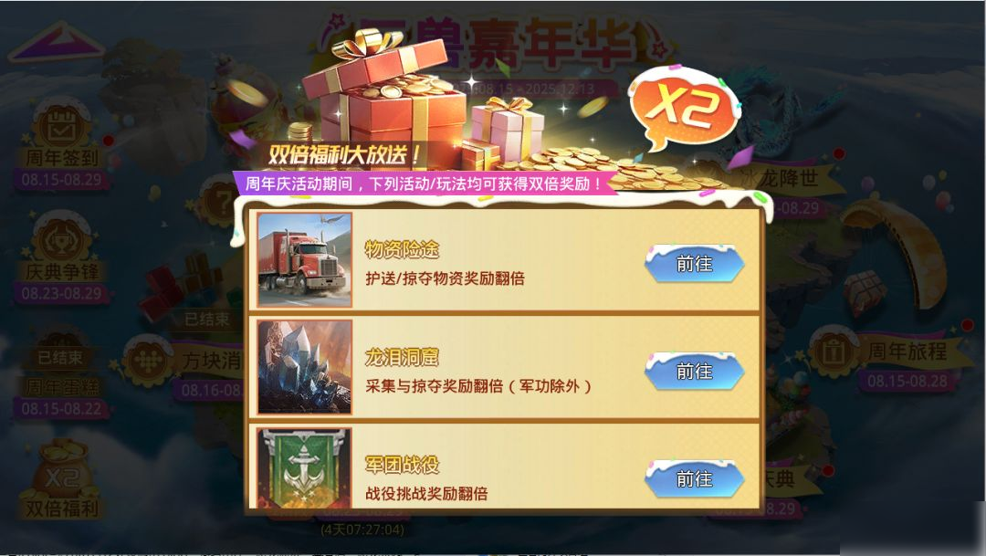 E版本四周年版更|巨兽嘉年华登场
