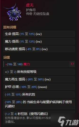 《最后纪元》巫妖剥皮混沌箭BD推荐 剥皮混沌箭怎么玩