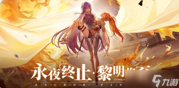 《锚点降临》最强辅助