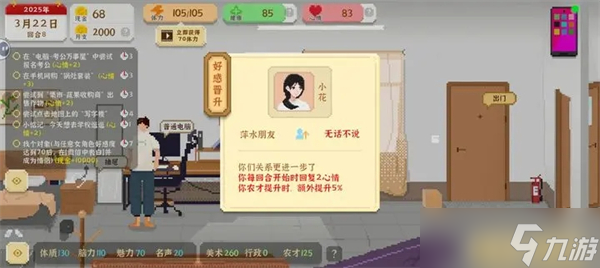 我独自生活结局人物好感度攻略