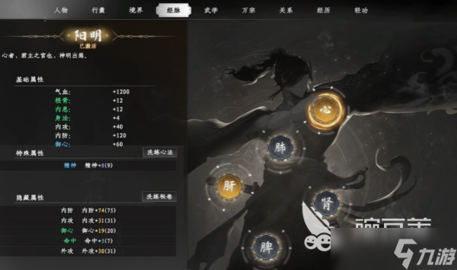 下一站江湖2怎么运行周天 下一站江湖2打坐运行攻略
