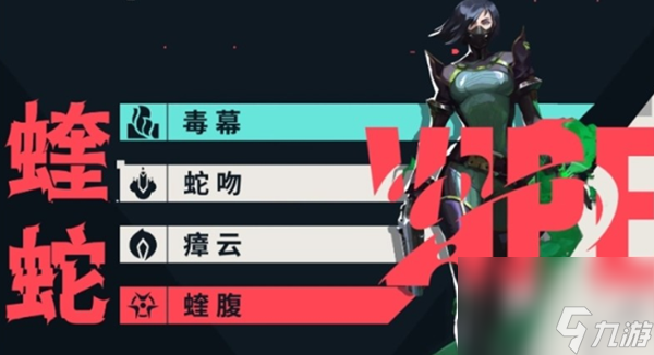 无畏契约源能行动蝰蛇怎么玩-蝰蛇玩法攻略