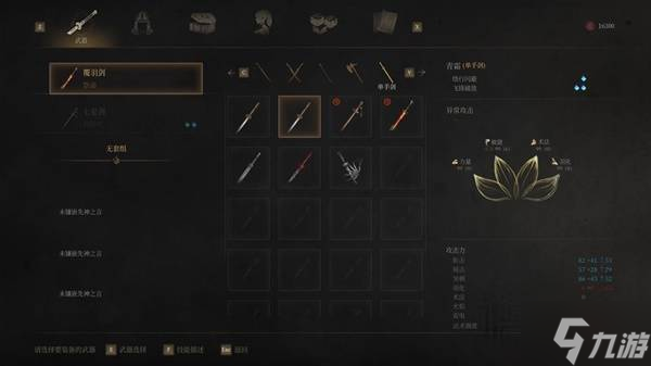 《明末渊虚之羽》单手剑武器技能强度分析