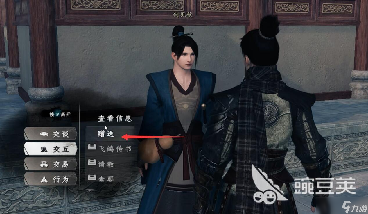 下一站江湖2好感度怎么刷 下一站江湖2好感度攻略