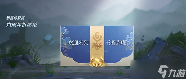 王者荣耀祈愿花在哪里?怎么获得?王者荣耀祈愿花入口位置介绍
