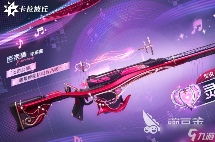 卡拉彼丘谢幕曲介绍 卡拉彼丘手游谢幕曲武器玩法