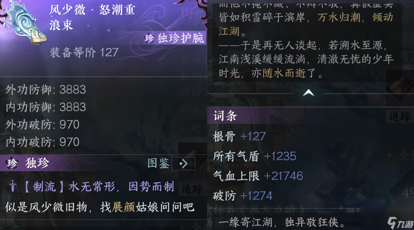 逆水寒手游澜都地图独珍怎么拿