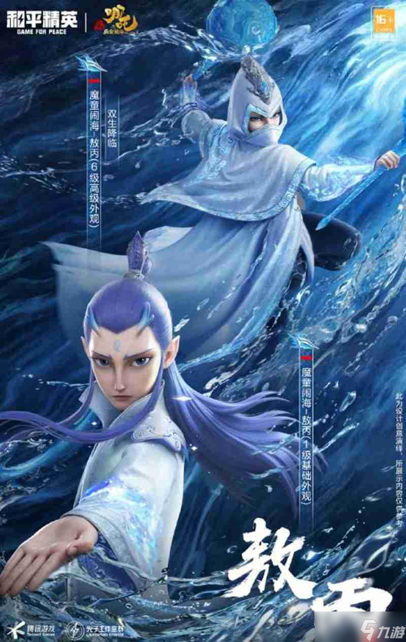 和平精英哪吒之魔童闹海联动神装怎么样 联动神装介绍