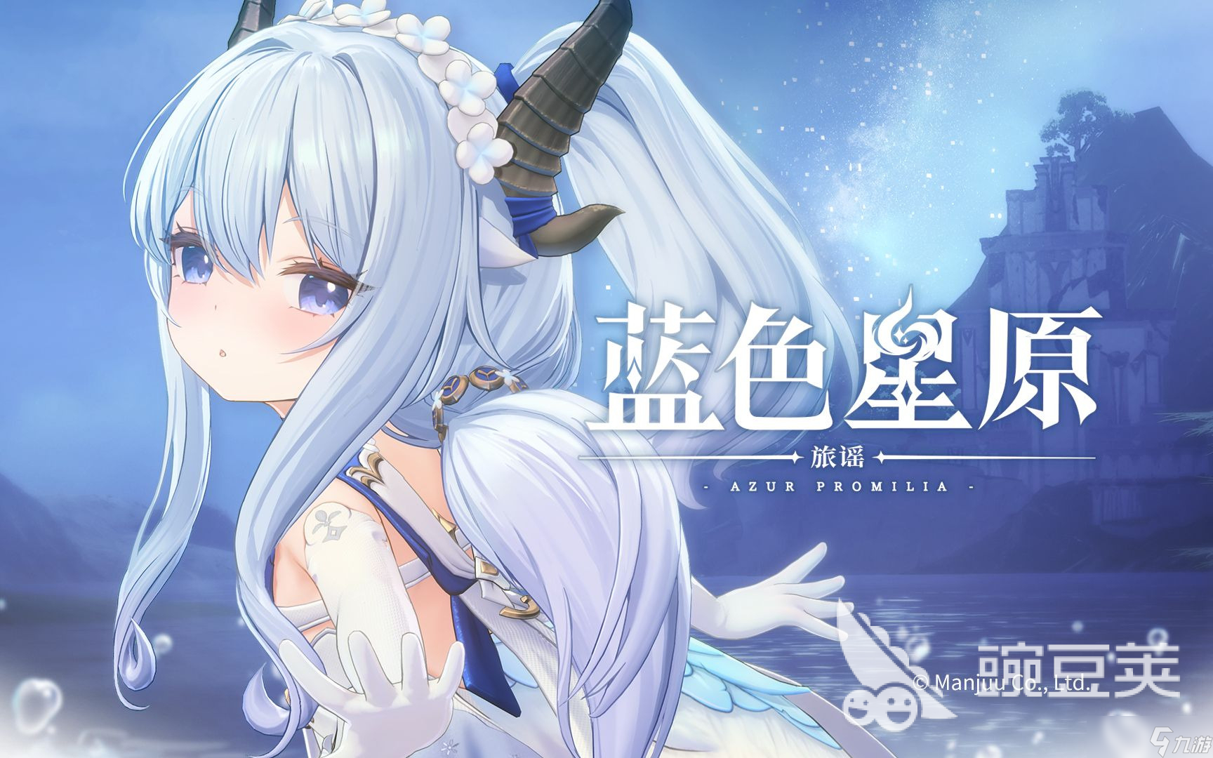 蓝色星原旅谣剧情介绍 蓝色星原旅谣剧情解析