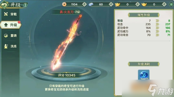 热血江湖归来奇宝系统详解