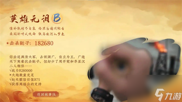 明末伐定天下攻打武昌結(jié)局攻略分享