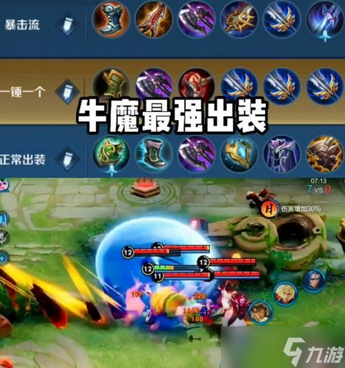 《王者荣耀》重做版牛魔技能全面解析 技能大变革