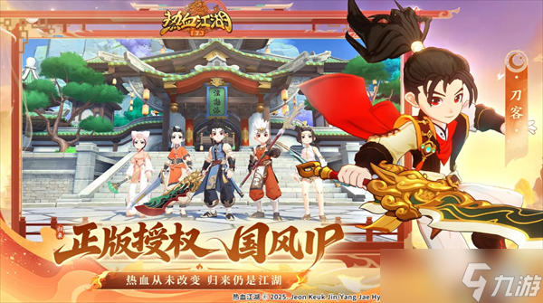 热血江湖归来刀客的加点攻略