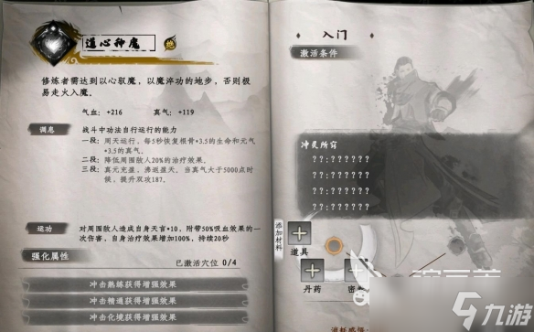 下一站江湖2重天门攻略 下一站江湖2重天门怎么加入