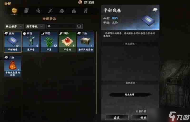 下一站江湖2九阳神功怎么获取 九阳神功完整获取流程