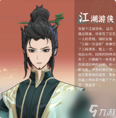 问剑长生攻略身世 问剑长生身世选择推荐