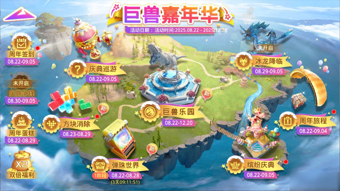E版本四周年版更|巨兽嘉年华登场