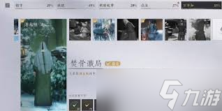 燕云十六声焚骨谶局任务怎么做