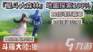斗罗大陆猎魂世界星斗大森林仙草位置在哪