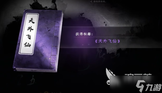 下一站江湖2天外飞仙怎么获取 下一站江湖2天外飞仙获得方式