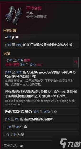《最后纪元》巫妖剥皮混沌箭BD推荐 剥皮混沌箭怎么玩