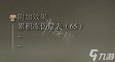 《艾尔登法环》冻壳斧属性怎么样 冻壳斧强度测评