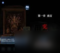 纸嫁衣8第一章一楼供桌生辰八字谜题解法