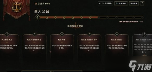 《最后纪元》命运之环和商人公会区别介绍