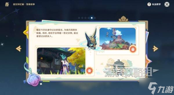 《原神》提瓦特憶畫雪幕前事第五天拍照點(diǎn)位介紹
