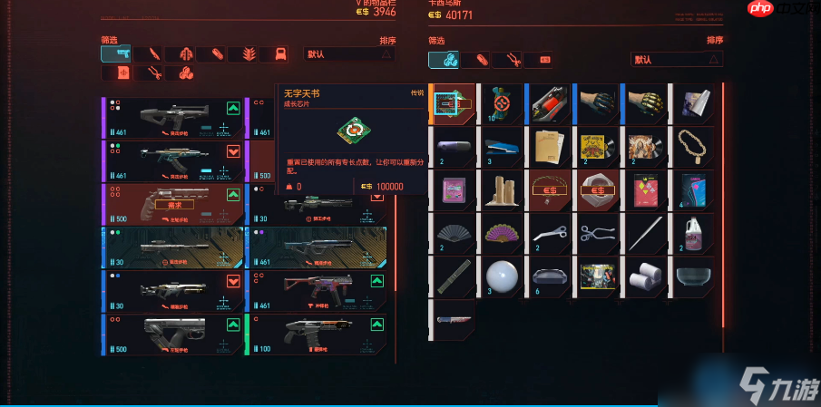 赛博朋克2077洗点全攻略：省下十万血汗钱的关键决策