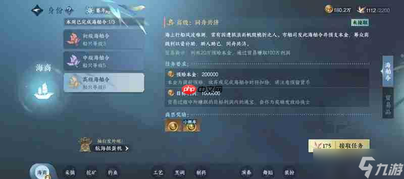 逆水寒本周航海路线推荐 航海贸易一趟50w怎么完成