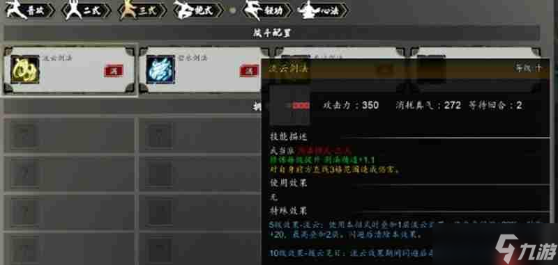 逸剑风云决功法怎么搭配 逸剑风云决强力功法介绍
