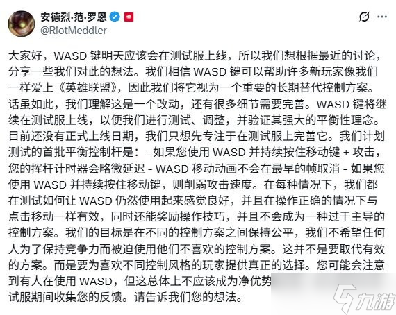 《英雄联盟》WASD操作明日上线测试！平衡方案首曝