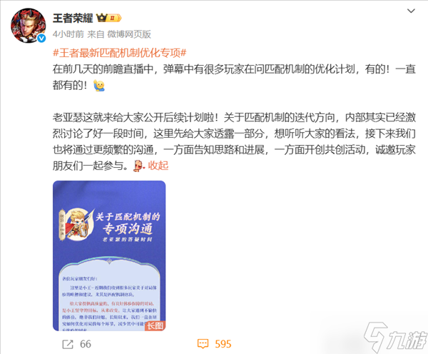 《王者荣耀》回应匹配机制 从未在连胜后为玩家安排连败