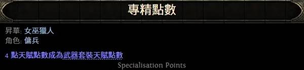 《流放之路2》第三赛季猎魔人旋风BD参考 S3猎魔人旋风BD配装