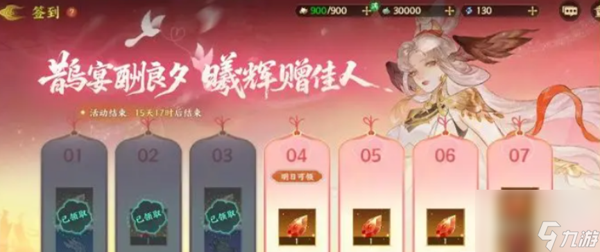 《指间山海》七夕活动介绍
