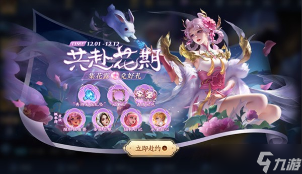 王者荣耀共赴花期第三关新玩法解析