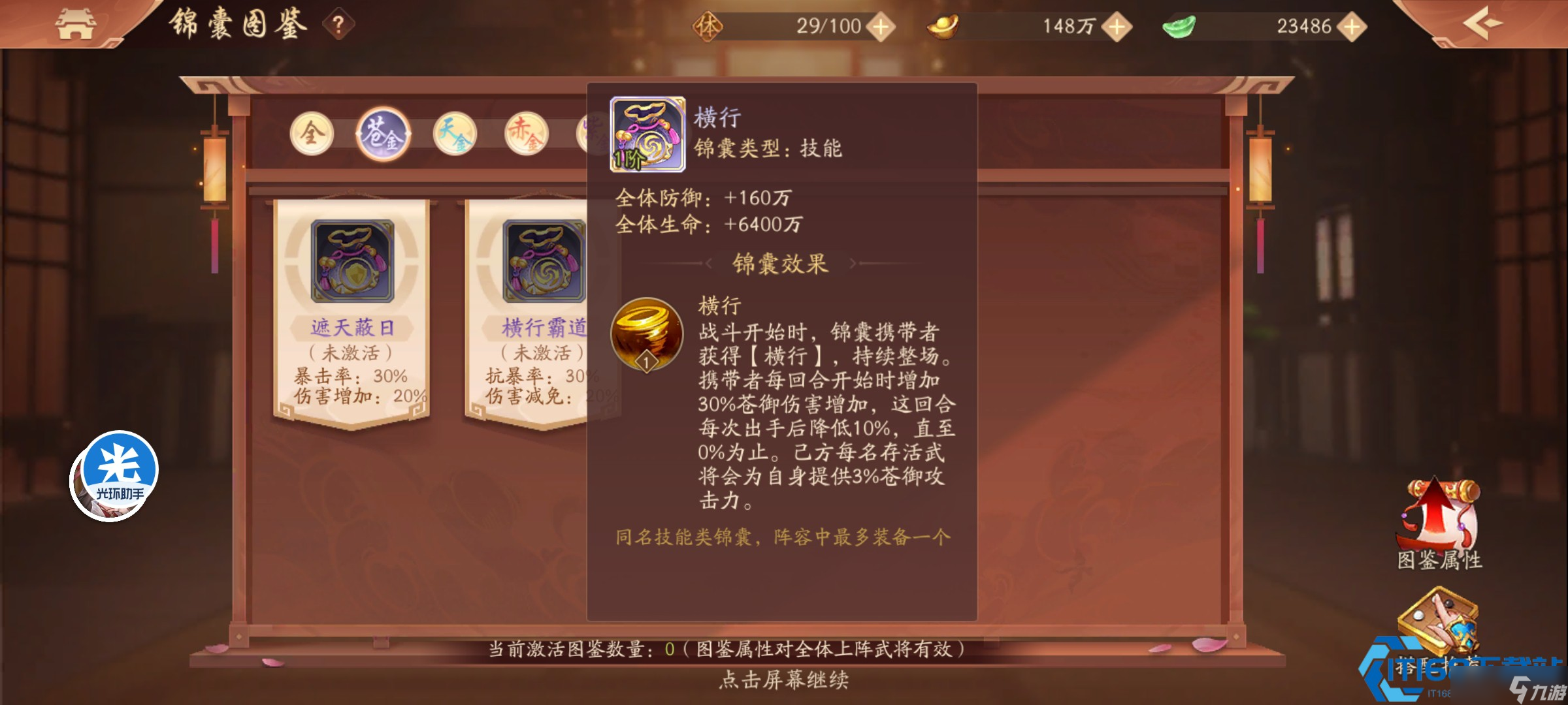 三國名將錦囊戰(zhàn)法全解 隱藏裝備路徑 屬性技能黃金配比