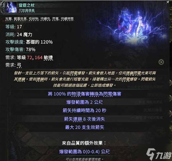 《流放之路2》S3锐眼冰射体系构筑分享