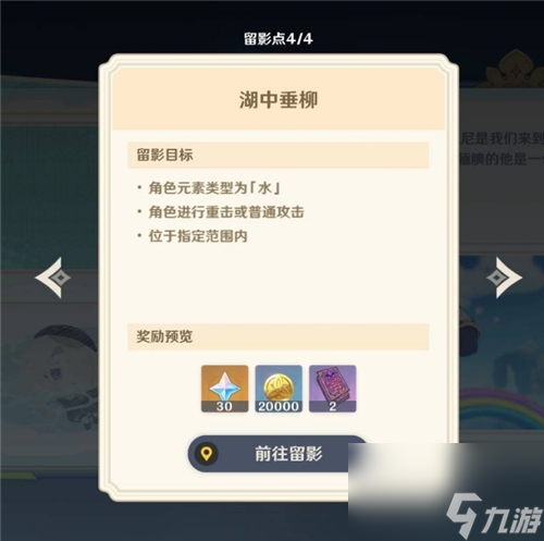 原神提瓦特忆画雪幕前事第二天留影点位置 热海游龙&湖中垂柳