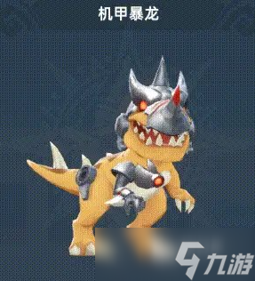 猎风传说机甲暴龙怎么样 猎风传说机甲暴龙介绍