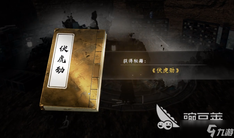 下一站江湖2伏虎劲位置 下一站江湖2伏虎劲有什么效果