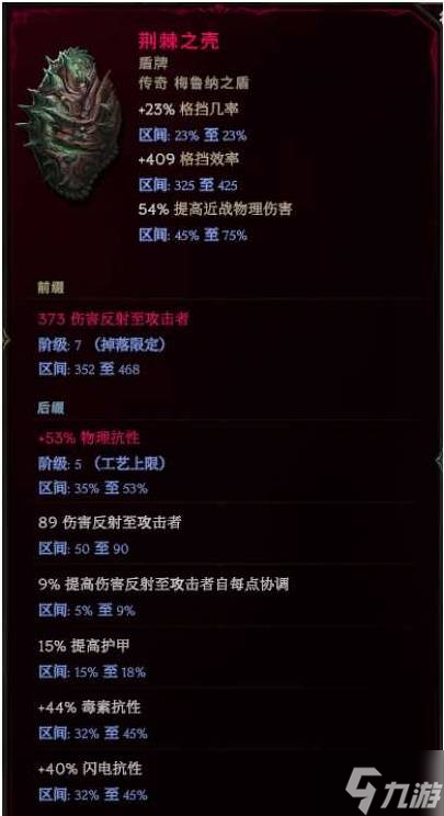 《最后纪元》1.3荆棘反伤德鲁伊构筑分享